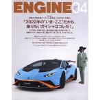 【条件付＋10％相当】ENGINE　２０２２年４月号【条件はお店TOPで】