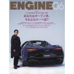 ENGINE 2024年6月号