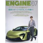 【条件付＋10％相当】ENGINE　２０２１年７月号【条件はお店TOPで】