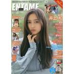 ENTAME(エンタメ) 2023年4月号