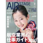 AirStage(エアステージ) 2023年2月号
