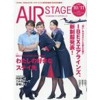 AirStage( воздушный stage ) 2025 год 10 месяц номер 