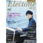 エレクトーン 2025年11月号