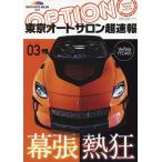 Option (オプション) 2023年3月号