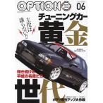 Option (オプション) 2023年6月号