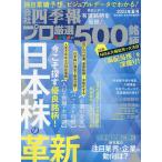 会社四季報別冊 2023年7月号