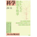  наука ( Iwanami ) 2024 год 11 месяц номер 