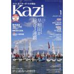 【条件付+10%相当】舵(Kazi) 2023年1月号【条件はお店TOPで】