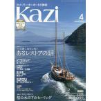 【条件付+10%相当】舵(Kazi) 2023年4月号【条件はお店TOPで】