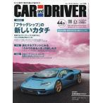 【条件付+10%相当】CAR and DRIVER 2022年12月号【条件はお店TOPで】