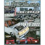 カスタムカー 2023年1月号