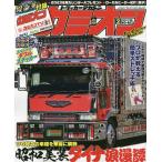 カミオン 2023年2月号