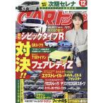 【条件付+10%相当】CARトップ(カートップ) 2022年12月号【条件はお店TOPで】