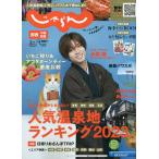 【条件付+10%相当】関西・中国・四国じゃらん 2023年2月号【条件はお店TOPで】