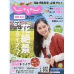 【条件付+10%相当】関東・東北じゃらん 2023年4月号【条件はお店TOPで】