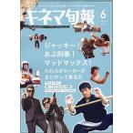 キネマ旬報 2024年6月号