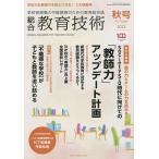 【条件付＋10％相当】総合教育技術　２０２２年１０月号【条件はお店TOPで】