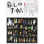 【条件付+10%相当】暮しの手帖 2022年12月号【条件はお店TOPで】