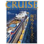 【条件付＋10％相当】CRUISE（クルーズ）　２０２２年１２月号【条件はお店TOPで】