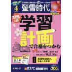 螢雪時代 2024年4月号