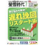 螢雪時代 2023年7月号