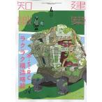 建築知識 2023年4月号