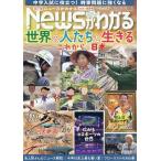 月刊ニュースがわかる 2025年11月号