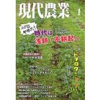 現代農業 2023年1月号