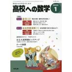 高校への数学 2023年1月号