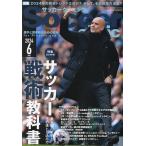 サッカークリニック 2024年6月号