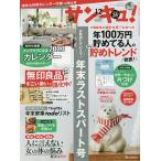 【条件付+10%相当】サンキュ! 2022年12月号【条件はお店TOPで】