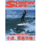 【条件付＋10％相当】サーフィンライフ　２０２２年１１月号【条件はお店TOPで】