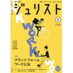 【条件付＋10％相当】ジュリスト　２０２２年６月号【条件はお店TOPで】