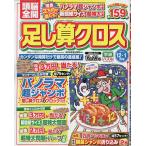 【条件付+10%相当】頭脳全開足し算クロス 2022年12月号【条件はお店TOPで】
