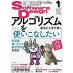 ソフトウエアデザイン 2023年1月号