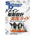 ソフトウエアデザイン 2024年3月号