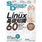 ソフトウエアデザイン 2024年4月号