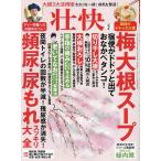 壮快 2023年2月号