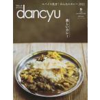 【条件付＋10％相当】dancyu（ダンチュウ）　２０２２年９月号【条件はお店TOPで】