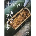 【条件付＋10％相当】dancyu（ダンチュウ）　２０２２年１１月号【条件はお店TOPで】