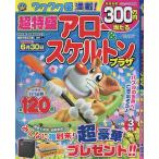 超特盛アロー&スケルトンプラザ 2023年3月号