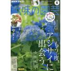 NHK 趣味の園芸 2023年6月号