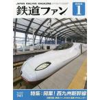 【条件付+10%相当】鉄道ファン 2023年1月号【条件はお店TOPで】