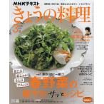 【条件付+10%】NHK きょうの料理 2023年3月号【条件はお店TOPで】
