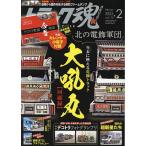 【条件付+10%相当】トラック魂(スピリッツ) 2023年2月号【条件はお店TOPで】