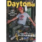 【条件付＋10％相当】Daytona（デイトナ）　２０２２年９月号【条件はお店TOPで】