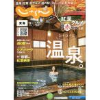 東海じゃらん 2022年12月号