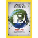 ナショナルジオグラフィック日本版 2023年4月号