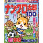 【条件付＋10％相当】ナンクロ太郎　２０２２年１２月号【条件はお店TOPで】