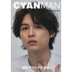 CYAN MAN ISSUE 05 SUMMER 2023 2023年7月号 【NYLON JAPAN増刊】